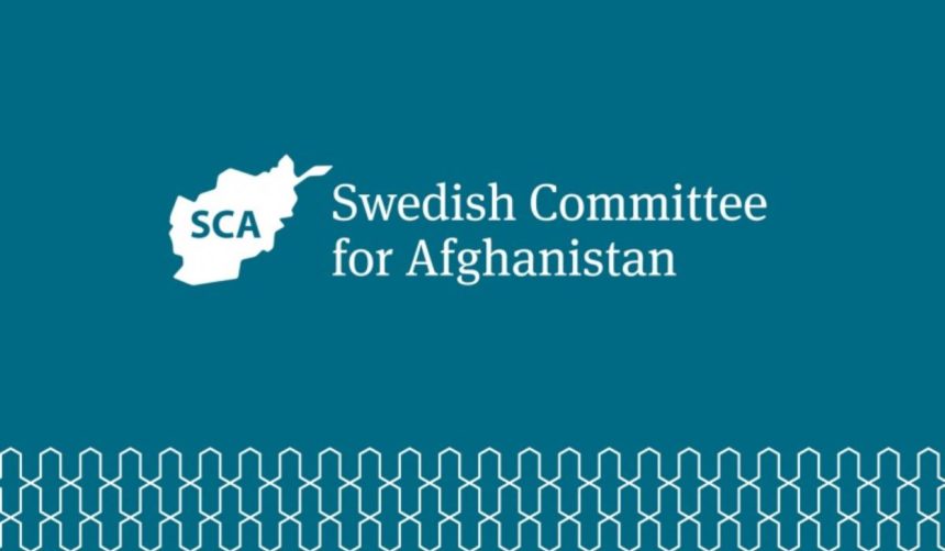 پی‌آمدهای ناگوار توقف فعالیت‌های کمیته‌ی سویدن برای افغانستان