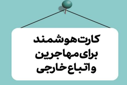 ایران: فرزندان مهاجرین افغانستانی دارای برگه‌ی سرشماری می‌توانند در این کشور تحصیل کنند