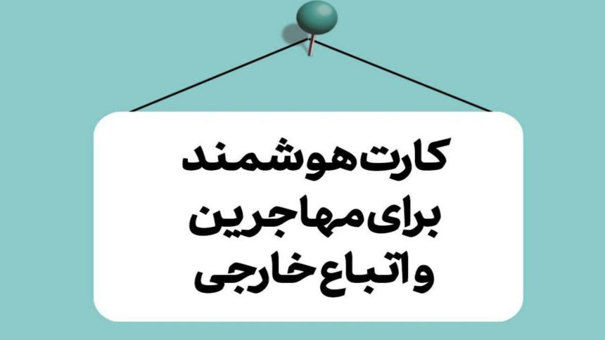 ایران: فرزندان مهاجرین افغانستانی دارای برگه‌ی سرشماری می‌توانند در این کشور تحصیل کنند