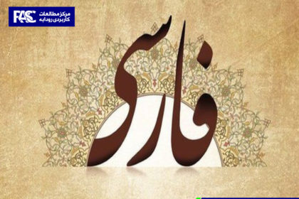 چرا افغانستان نمی‌تواند از ادبیات فارسی بی‌نیاز باشد؟