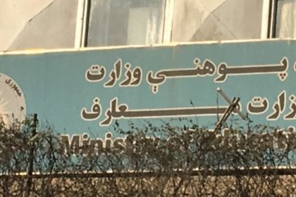 وزارت معارف طالبان: هیچ کارمند قبلی تربیه‌‌معلم و نظارت تعلیمی منفک نشده‌اند