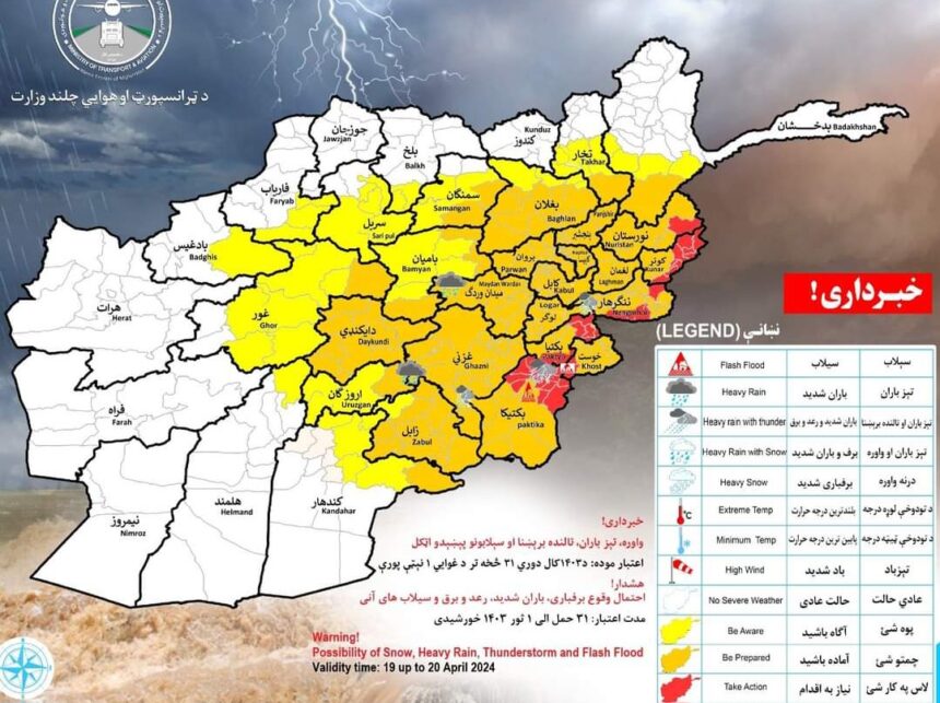 ریاست هواشناسی طالبان از احتمال بارش باران و برف در ۲۹ استان کشور خبر داد